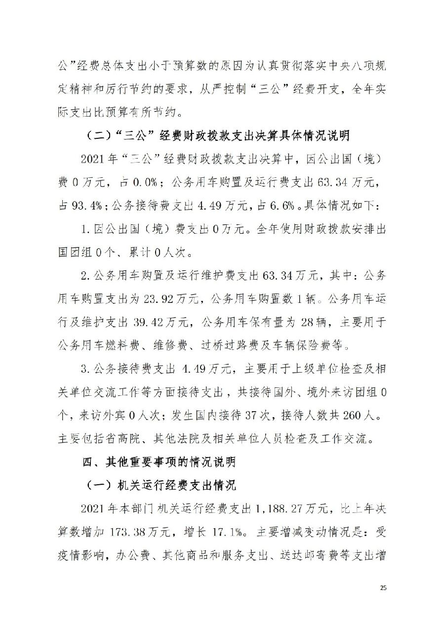 2021年广东省中山市中级人民法院部门决算_24.jpg