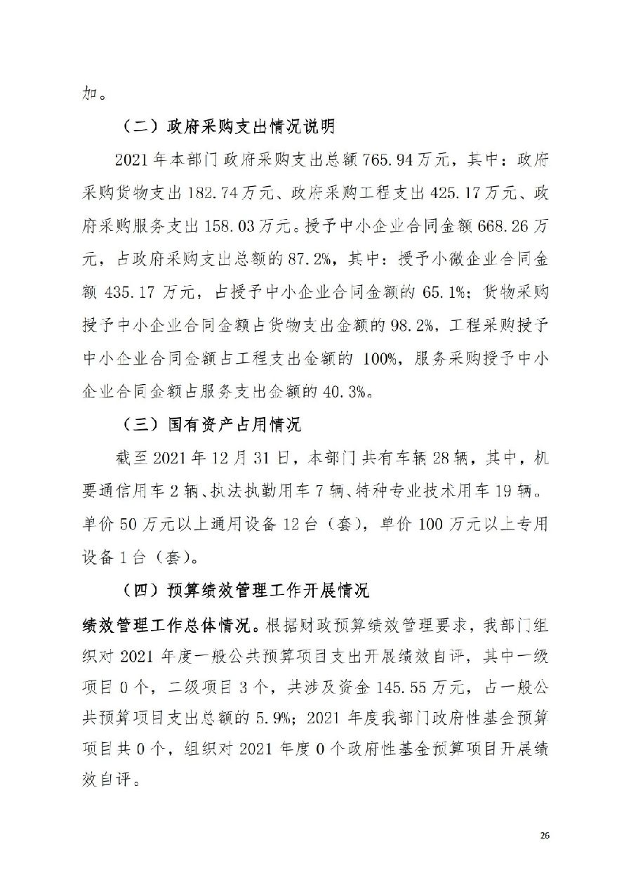 2021年广东省中山市中级人民法院部门决算_25.jpg