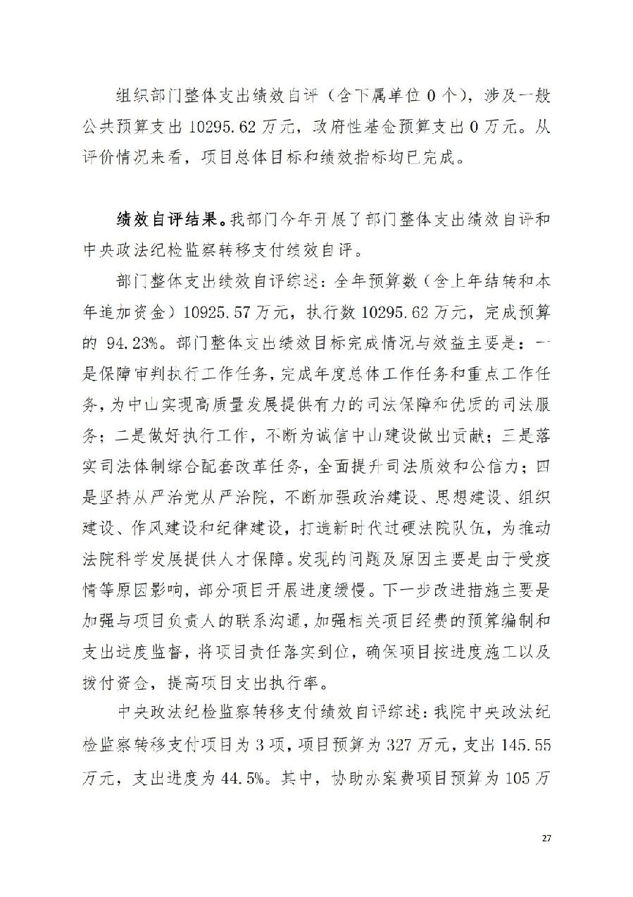2021年广东省中山市中级人民法院部门决算_26.jpg