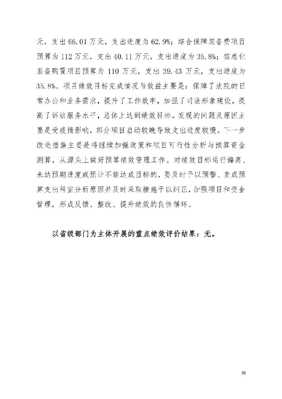 2021年广东省中山市中级人民法院部门决算_27.jpg