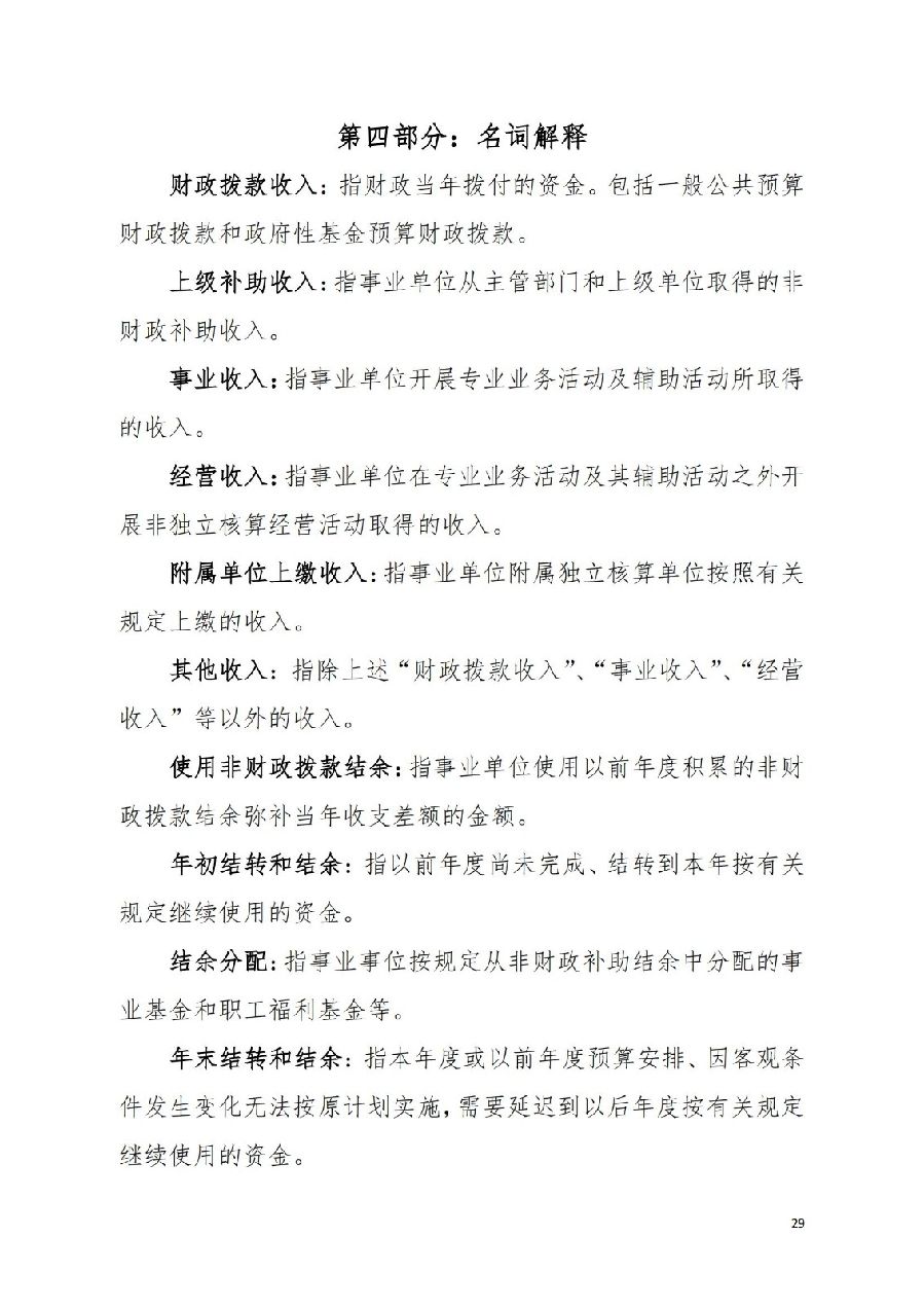 2021年广东省中山市中级人民法院部门决算_28.jpg