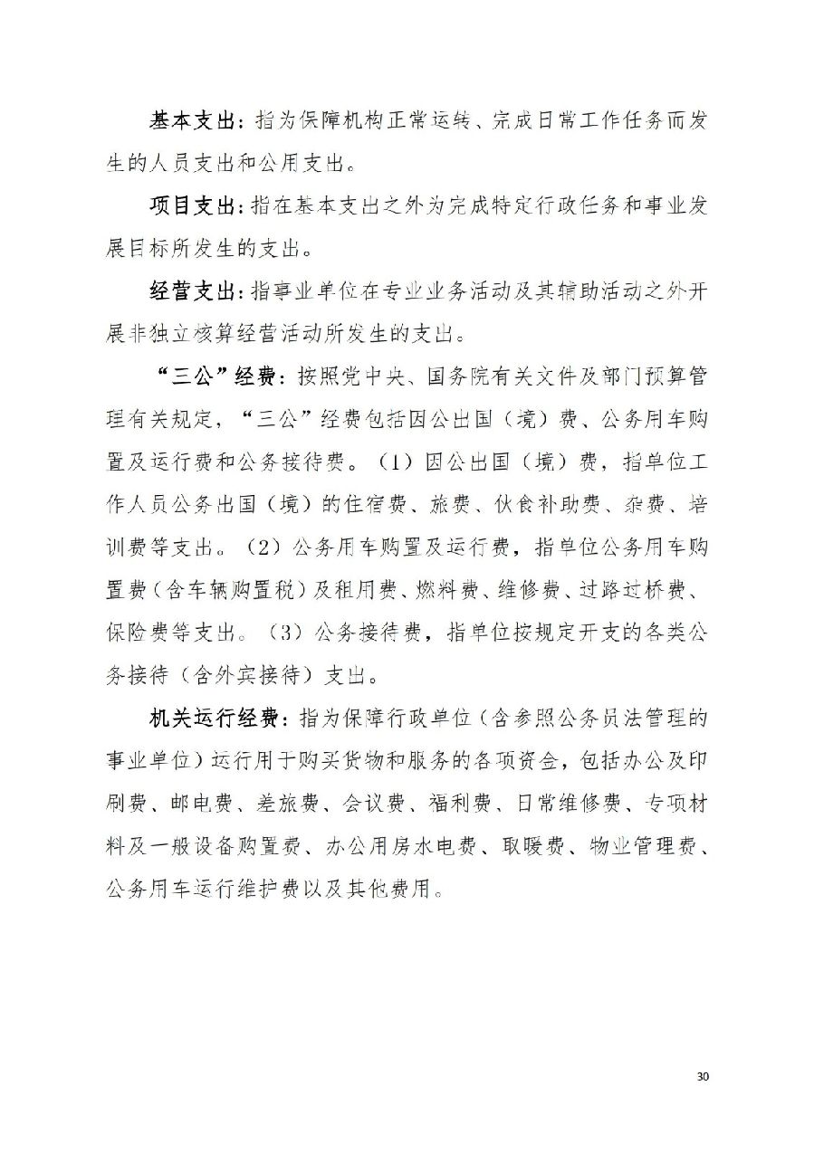 2021年广东省中山市中级人民法院部门决算_29.jpg