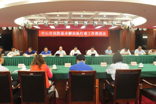 1、全市决胜基本解决执行难工作推进会召开.JPG