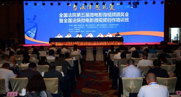 1、全国法院第五届微电影微视频颁奖会现场.jpg