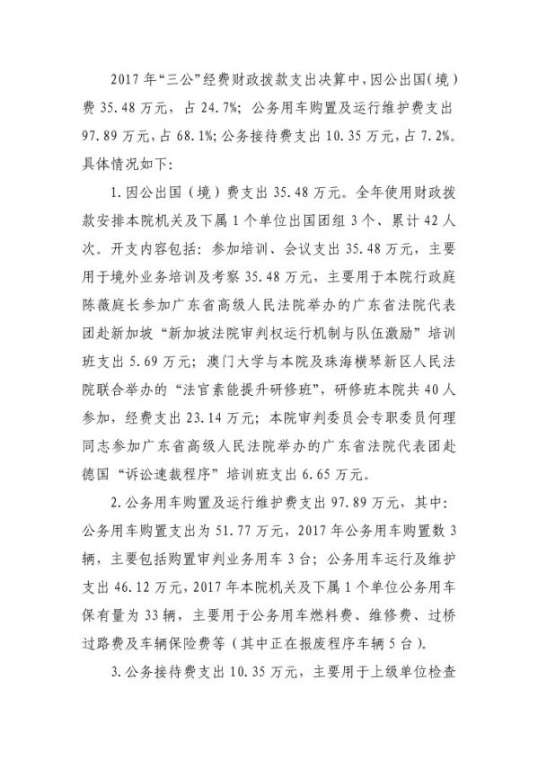 2017年广东省中山市中级人民法院部门决算公开-24 副本.jpg