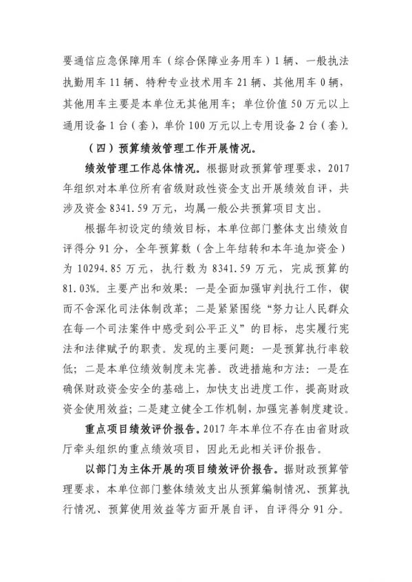 2017年广东省中山市中级人民法院部门决算公开-26 副本.jpg