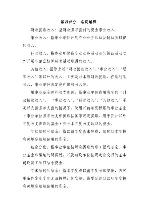 2017年广东省中山市中级人民法院部门决算公开-28 副本.jpg