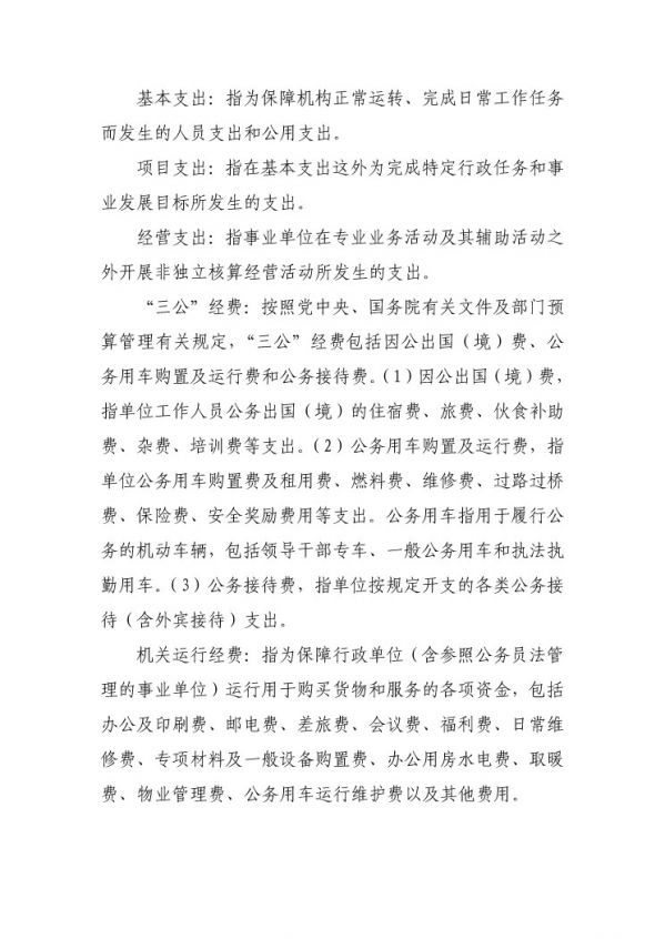 2017年广东省中山市中级人民法院部门决算公开-29 副本.jpg