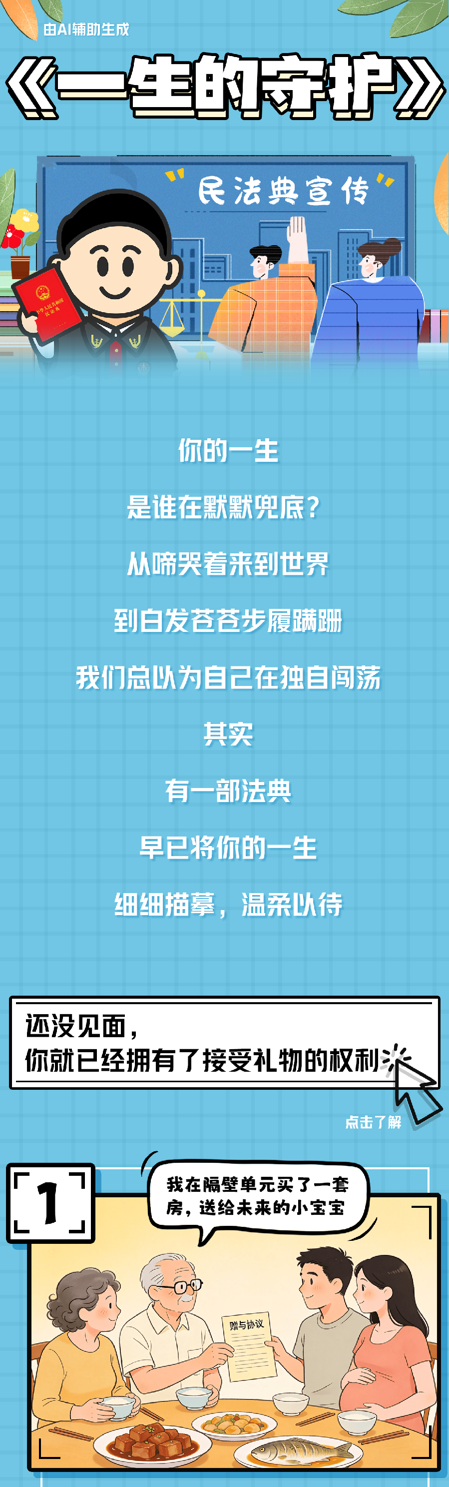 一生的守护-定稿（AI水印版）-1.png