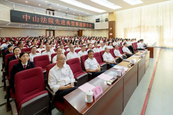 0630中山中院举行全市法院先进典型事迹报告会991.png