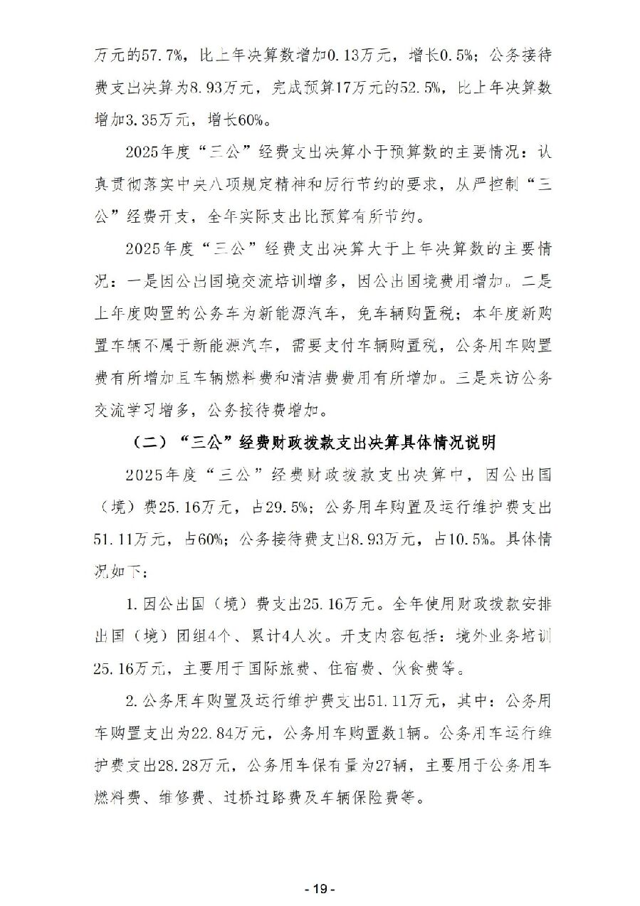 2025年度广东省中山市中级人民法院部门决算_20.jpg