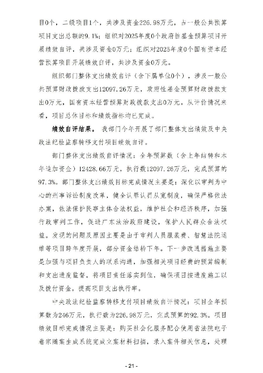 2025年度广东省中山市中级人民法院部门决算_22.jpg