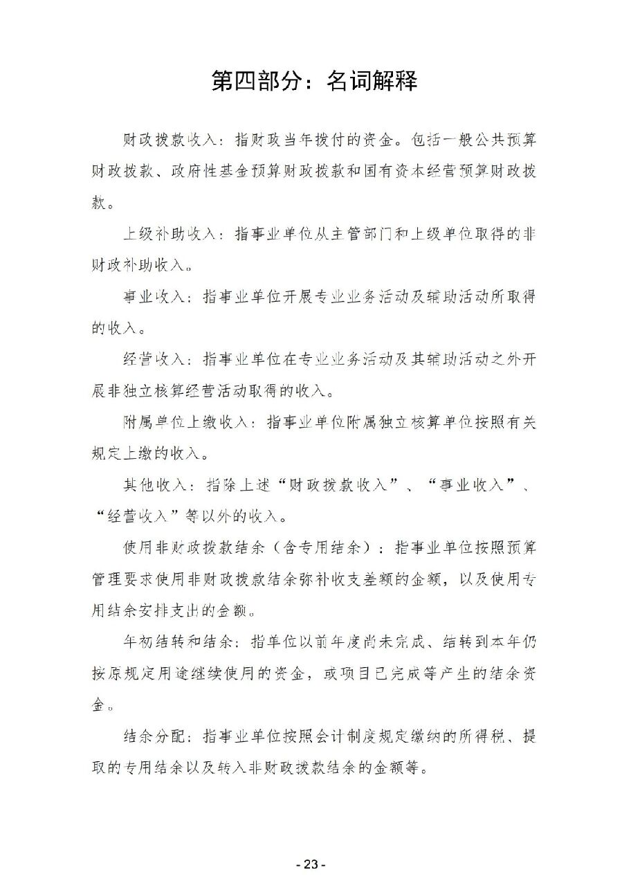 2025年度广东省中山市中级人民法院部门决算_24.jpg