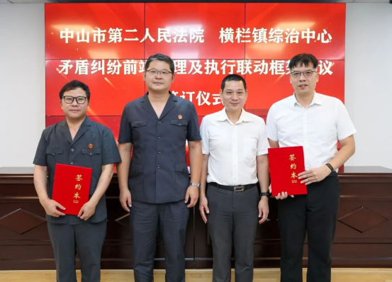 0819端口前移 力量下沉！市第二法院驻横栏调解执行工作站揭牌成立1524.png