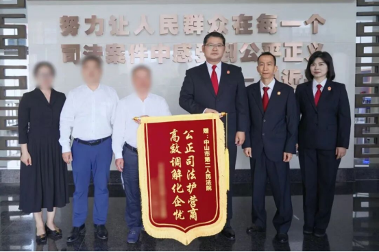 1023上新!中山法院司法助企工作室揭牌909.png