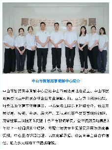 1027市场化调解新探索!中山第二法院商事调解中心试运行亮出“成绩单”1127.png